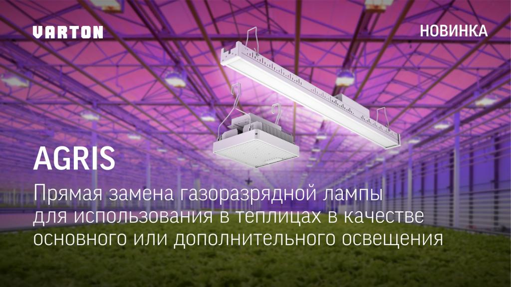 Как спектр света повышает урожайность в агропромышленном комплексе?